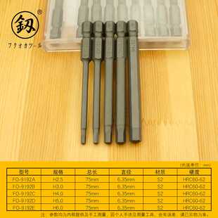 福冈釰牌 75mm强磁电钻螺丝批头六方六角刀头 内六方电动批头H1