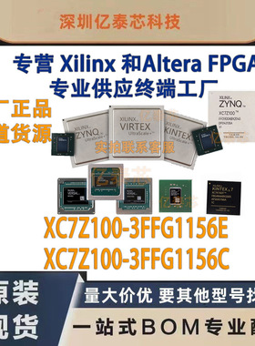 XC7Z100-3FFG1156E /C 封装BGA1156 原厂渠道货源 全新现货分销