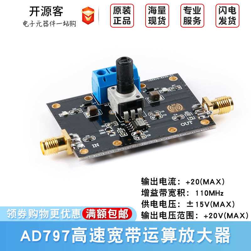AD797速宽带运算放大器模块 路通用放大器模块 110MHz带宽
