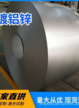 镀铝锌板 镀铝锌卷 镀铝锌钢板AZ150耐指纹镀铝锌卷板 敷铝锌卷板