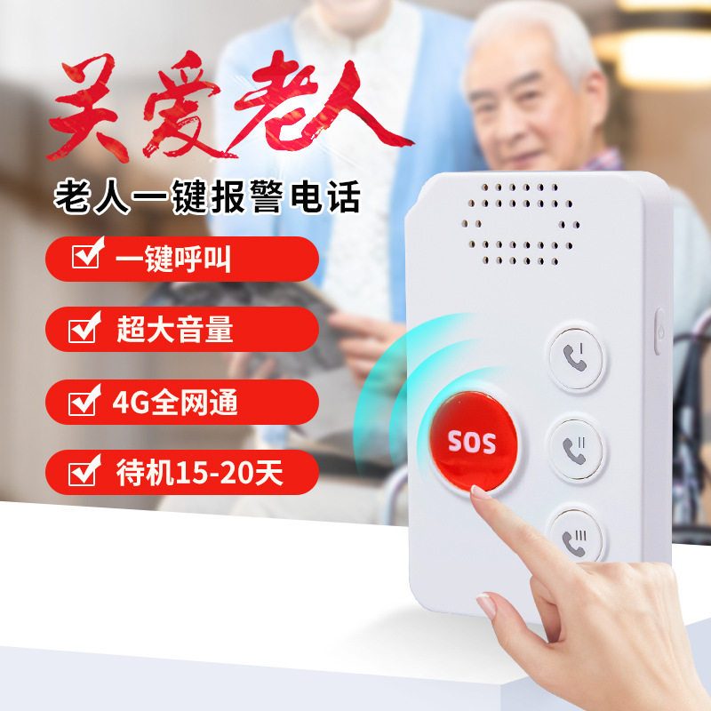 独居老人无线报警器家用呼叫铃紧急求救器老人手机一键求助电话