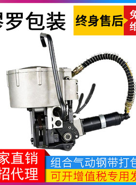 组合式钢带打包机 一体式气动钢带捆包机 KZ-32/19大组合打包机