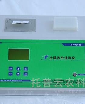 TPY-6A土壤养分测定仪 沪粤明 1土壤养分速测仪