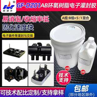 DZ01双组分环氧树脂电子灌封胶AB组LED电子产品用胶粘剂厂家