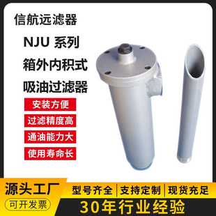 180 箱外内积式 25×80 吸油过滤器 NJU 100