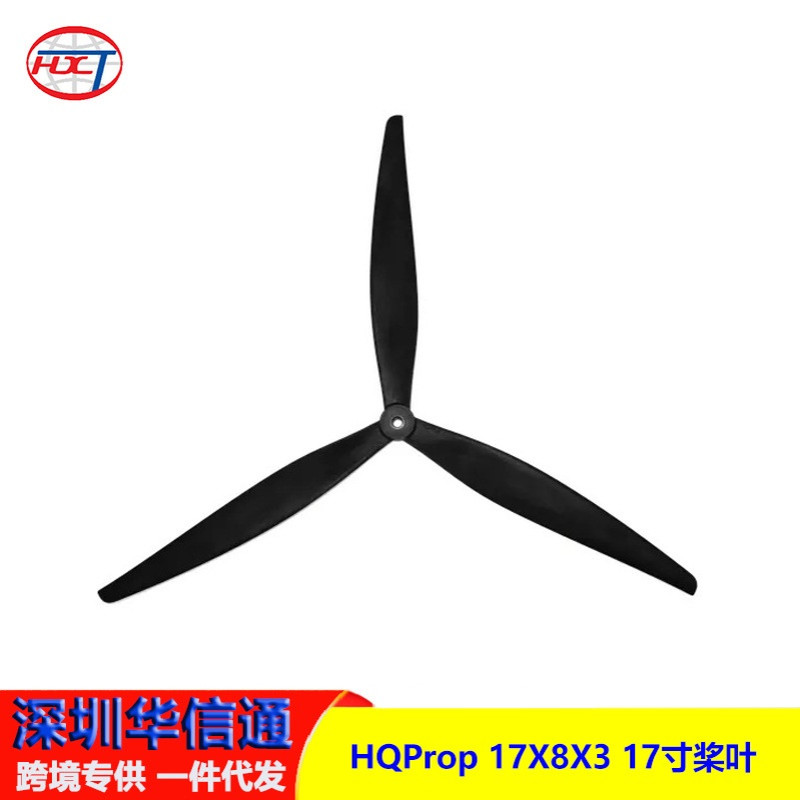 HQProp 17X8X3 （1正1反）17寸桨叶 大型穿越机1708螺旋桨
