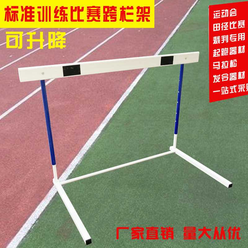 软式安全防摔训练跨栏运动会比赛田径可调节可拆卸升降式跨栏架