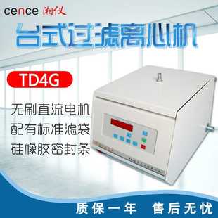 臺式 過濾離心機 TD4G 湖南湘儀