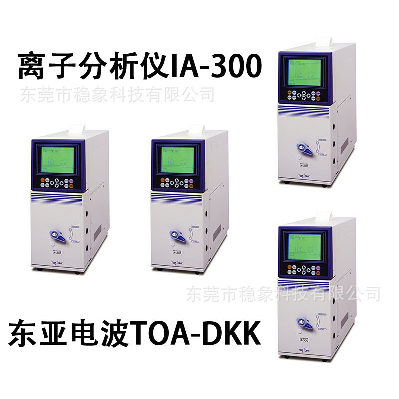 日本TOA-DKK东亚电波IA-300离子分析仪ICA-2000|离子层ICA-SPU