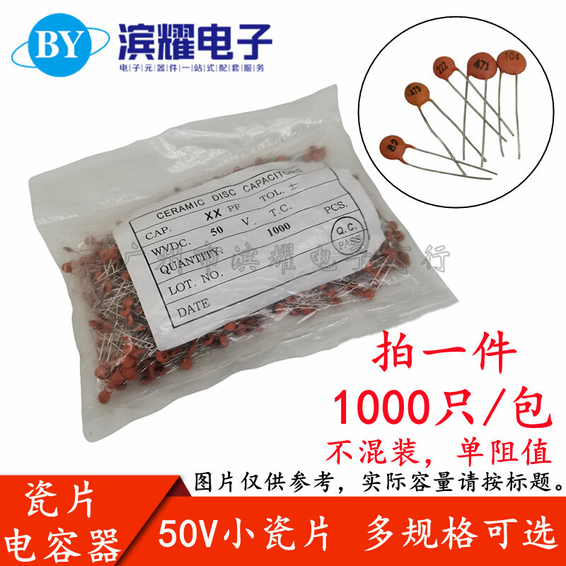 小瓷片电容50V 100V 15/18/20/22/27/30/39/47/51/56/68/75/82PF