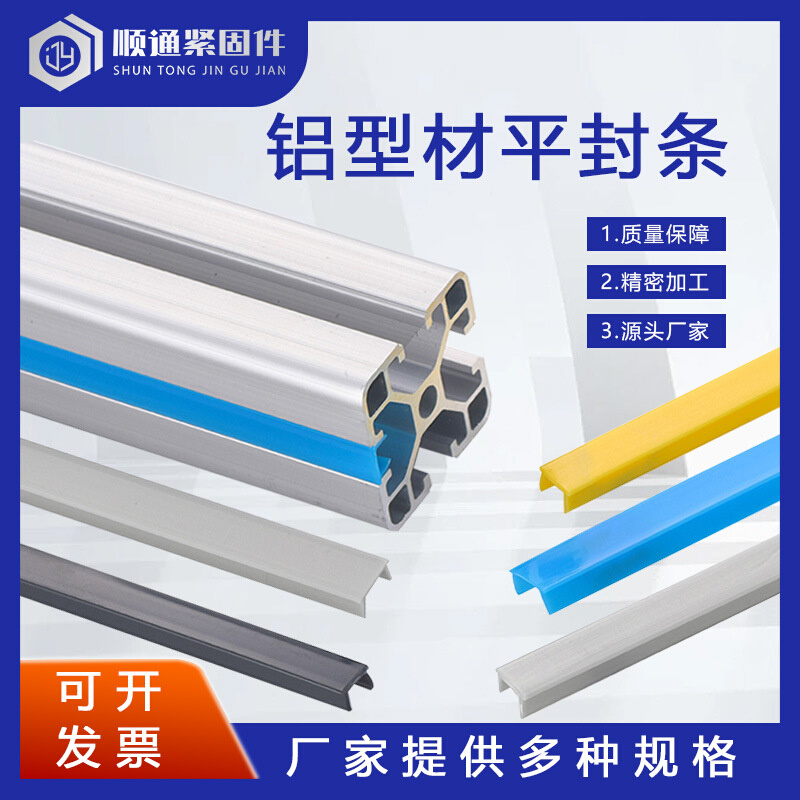 铝型材平封条压条封边防尘铝型材密封条软质硬质密封胶条槽6/8/10