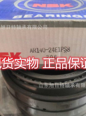 AR140-24E1PS8  XRT圆锥滚子轴承  XRT汽车变速箱轴承