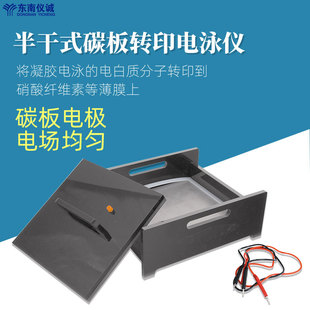 40E电泳槽 40C蛋白分子转印电泳仪DYCP 六一半干式 碳板转移槽DYCP