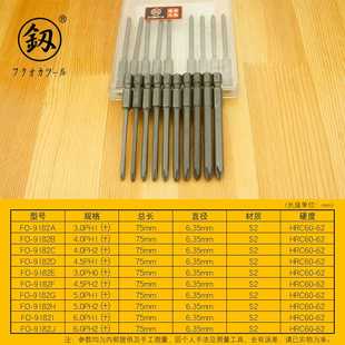 福冈釰牌十字电动批头1 75mm强磁电钻批头硬刃多用手动十字刀头