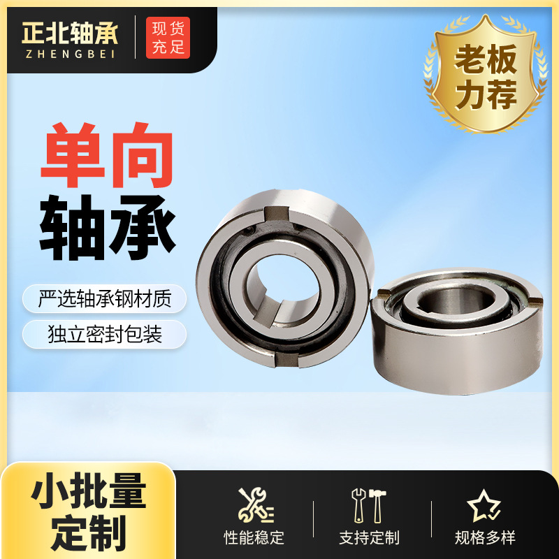 单项轴承ASNU12 ASNU15系列轴承包装机械食品机械逆止器微型轴承