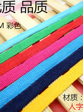 宝蓝色棉织带粉红色棉织带黑色棉织带黄色棉织带窄小棉织带现货