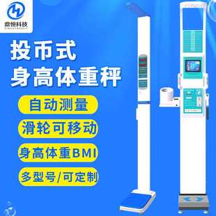 身高体重测量仪 智能语音播报测量仪身高体重测量仪LED测量仪