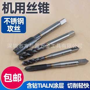不锈钢专用机用丝锥先端螺旋槽含钴TIALN涂层丝攻钻头M5M6M10