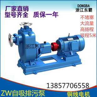 7.5KW 自吸排污泵 污水泵 高吸程自吸泵化工自吸排污泵65ZW25
