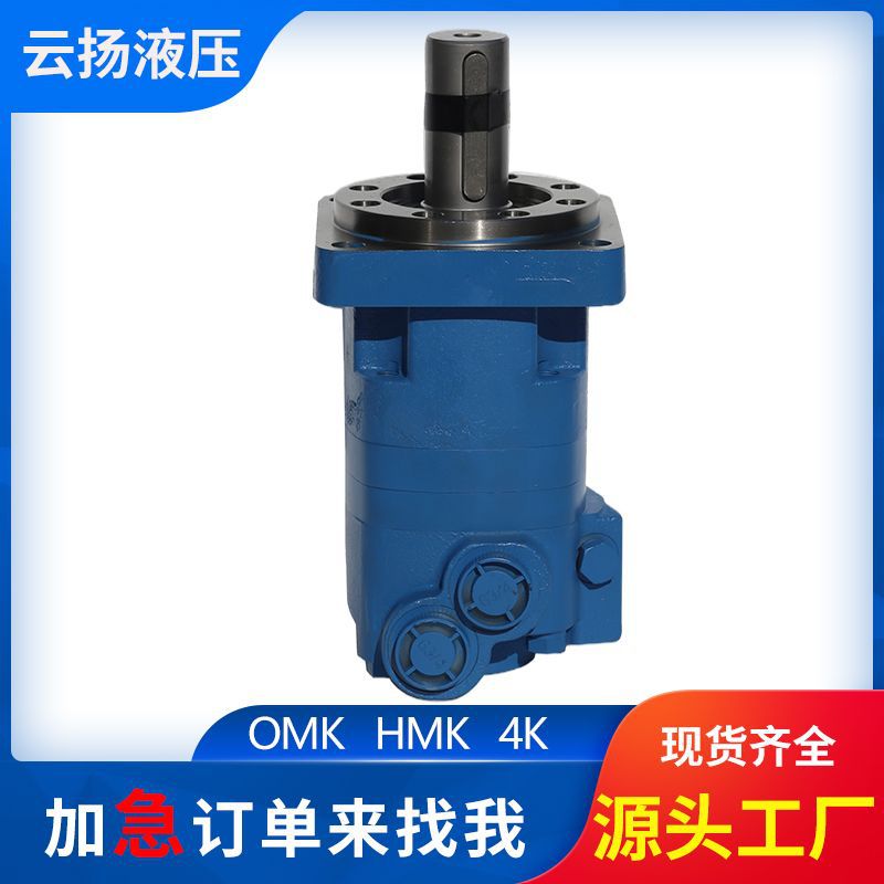 OMK摆线液压马达  OMK-400大型抛雪车 低速车轮大扭矩马达现货