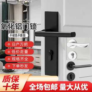 氧化铝家用通用型门锁室内卧室黑色房门锁分体静音锁太空铝门把手
