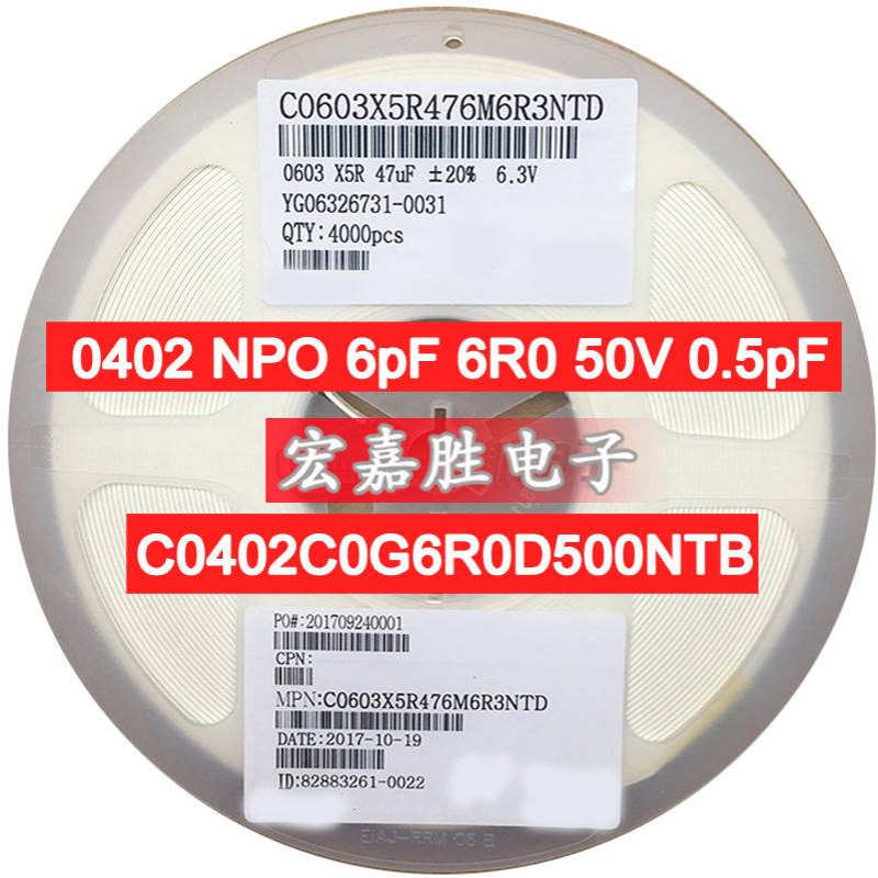 0402 NPO 6pF 6R0 50V 0.5pF 国产 贴片电容 C0402C0G6R0D500NTB