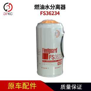 燃油水分离器FS36234滤芯柴油滤清器燃油滤芯A035M895 上海弗列加