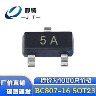 封装 SOT 厂家直销 晶体三极管 贴片三极管BC807 丝印5A