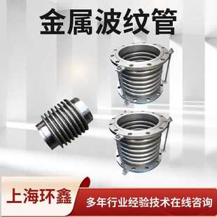 316L材质DN200金属波纹管伸缩缝 上海环鑫波纹膨胀节轴向管道伸缩