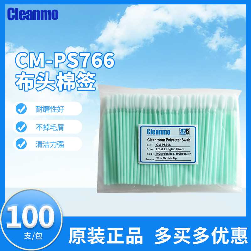 聚酯纤维棉签电子仪器清洁工业棉棒CM-PS766无尘布头棉签100支/包