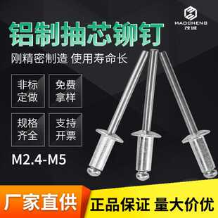 铝制抽芯铆钉拉铆钉半圆头M2.4 M5抽心铆钉开口型K型 M3.2