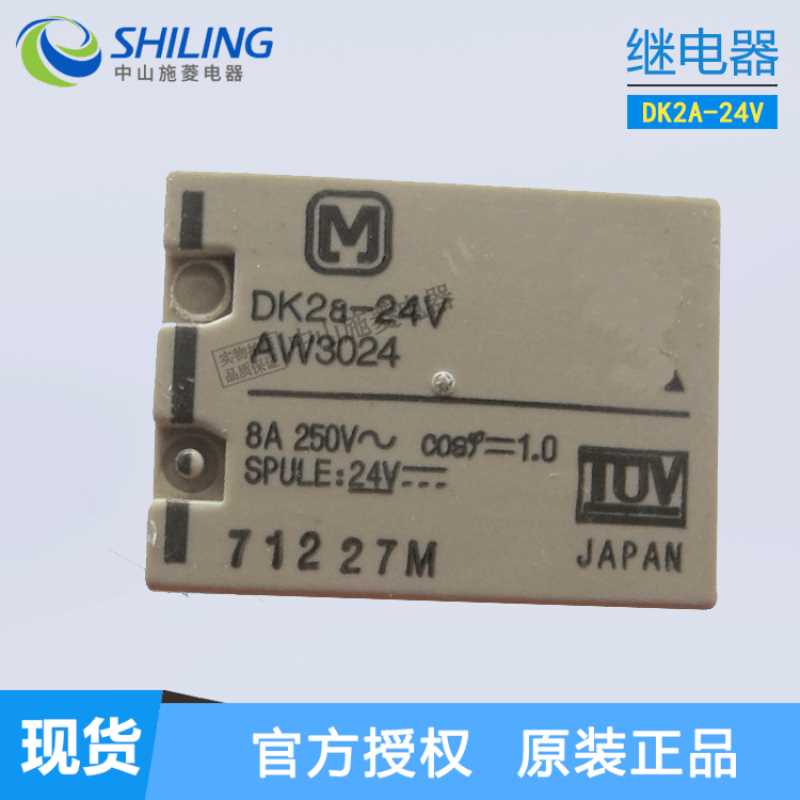 继电器DK2A-24V AW3024  DC24V 8A 6脚 两常开 质保一年