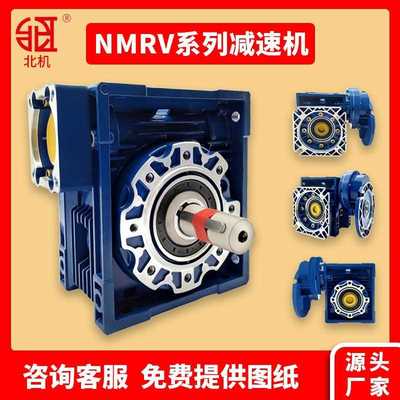 北机rv减速机NMRV步进电机伺服蜗轮蜗杆小型减速器带电机齿轮箱