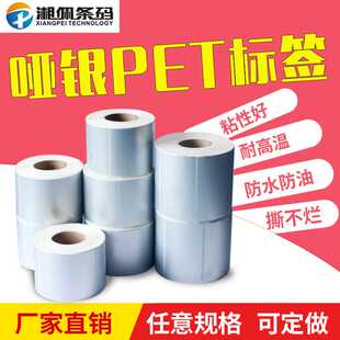 亚银标签纸 哑银PET条码 纸 防水撕不烂 消银龙PVC 35mm 3000张