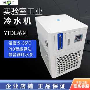 上海叶拓 冷水机水循环制冷机注塑模具冷却降温机 YTDL 300