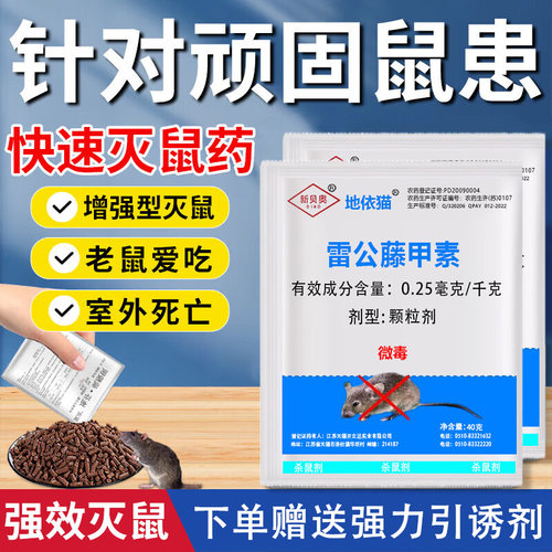 2025新型鼠药老鼠室外死