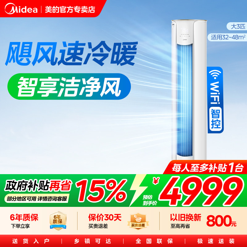 【政府补贴15%】美的空调智行2/3匹柜机立式圆柱一级能效冷暖变频