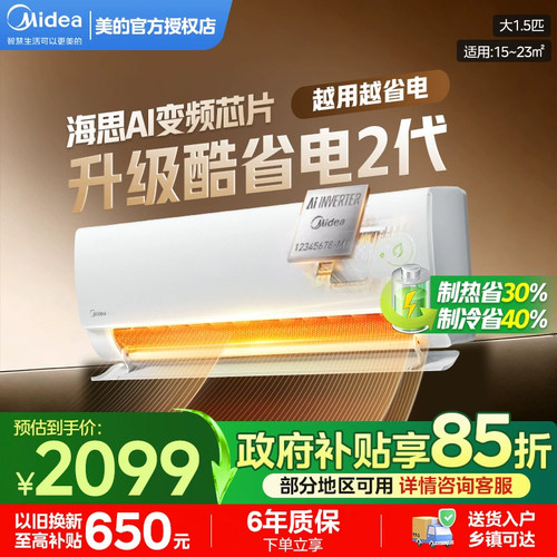 【性价比爆款】美的酷省电空调