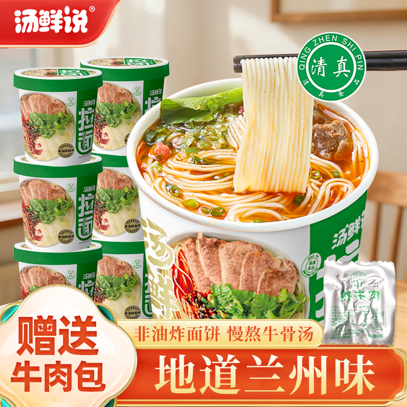 汤鲜说正宗兰州牛肉面拉面桶装