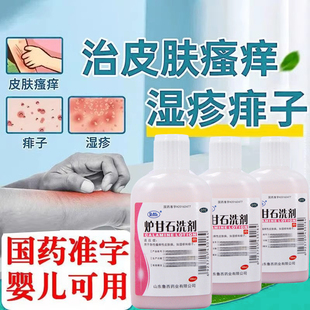炉甘石洗剂外用婴儿专用湿疹卢甘石洗粉分装瓶皮肤抑菌膏止痒