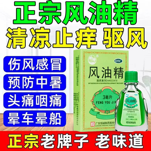 南海风油精大瓶老牌字非广州白云山一禾正品晕车膏晕车特效l药