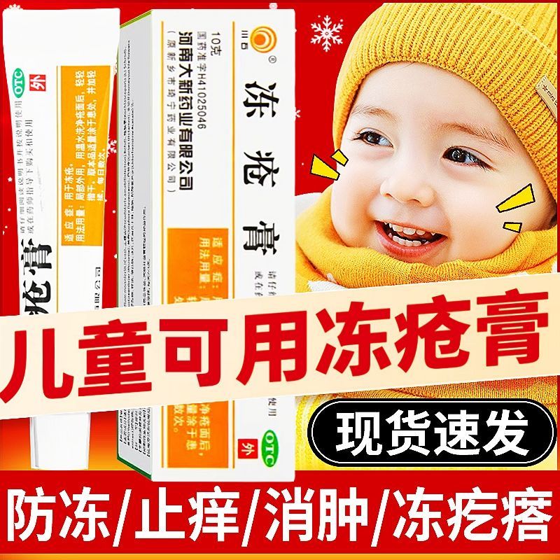 川石冻疮膏止痒冻伤膏老牌子官方旗舰店非冰王鳄油云南白药儿童用