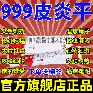 皮炎平999软膏正品官方旗舰店脚气止痒药脱皮杀菌特效皮肤瘙痒