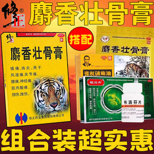 修正麝香壮骨止痛膏药风湿关节消炎镇痛活血化瘀止疼老虎膏膏药贴