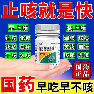 复方桔梗特效止咳片特效各种咳嗽干咳甲流感止咳化痰进口成人儿童