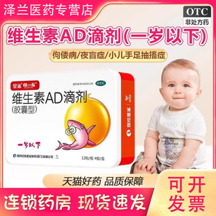 星鲨维生素AD滴剂胶囊型(一岁以下)防维生素AD缺乏佝偻病夜盲症d3