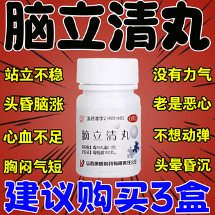脑立清丸非北京同仁堂正品治眩晕头晕头昏脑供血不足特效专用药