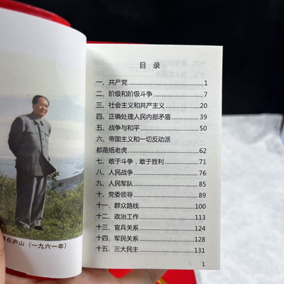 完整版66年毛主席诗词全集