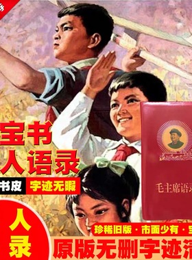 毛主席语录中文版66年完整版红宝书全集毛泽东著作红色伟人选集书