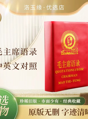 毛主席语录经典66年版红宝书全集毛主席著作红色伟人选集摆件诗词